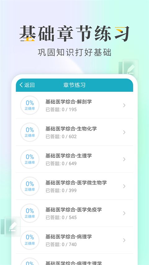 执业医师考试宝典app手机赚钱软件截图5