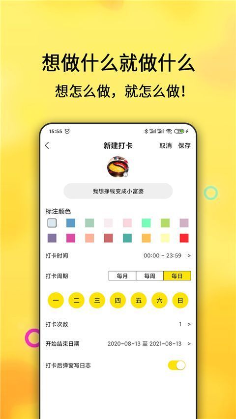 每日计划app手机赚钱软件截图3