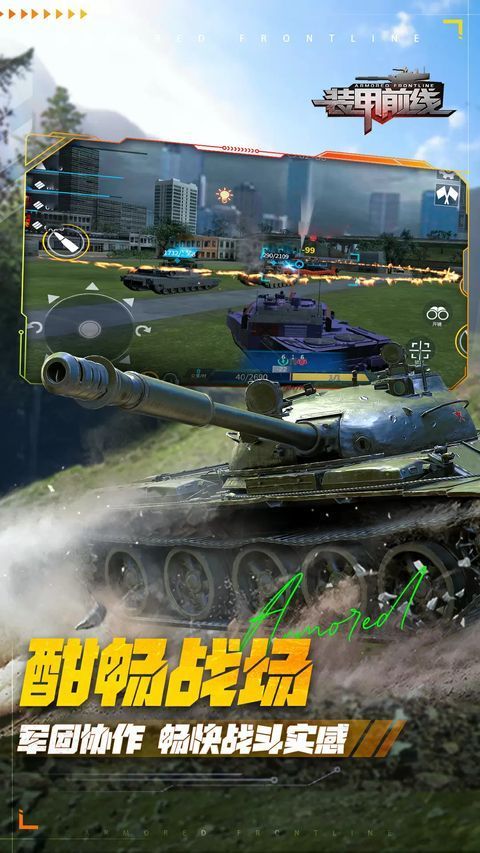装甲前线vivo版手机赚钱软件截图4