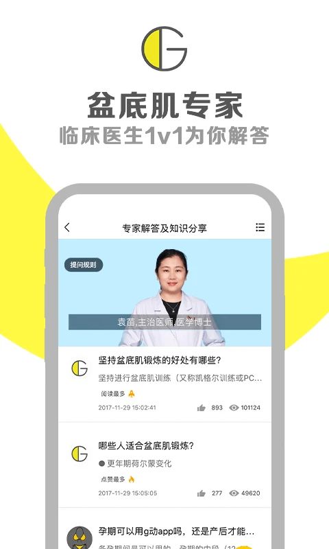 G动锻炼盆底肌app手机赚钱软件截图3
