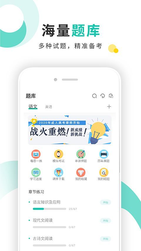 成考网成人高考app手机赚钱软件截图3