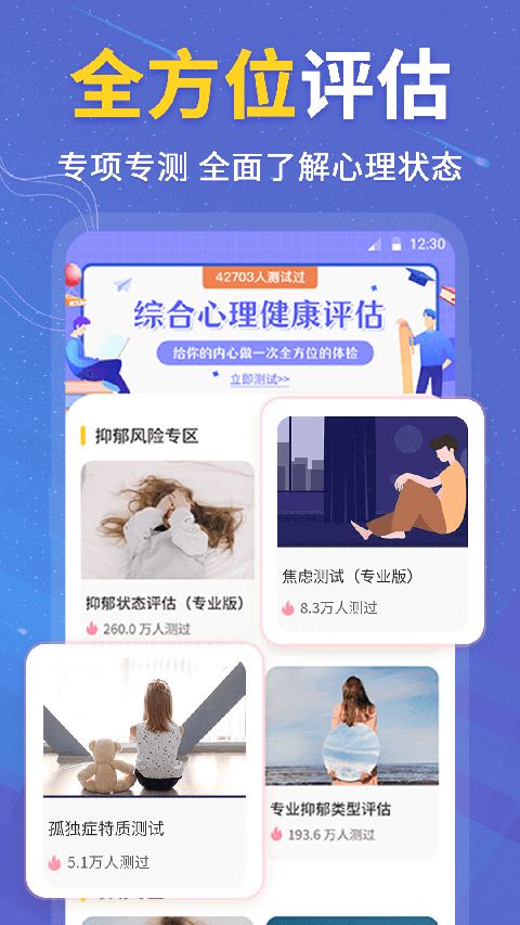 抑郁症测试app手机赚钱软件截图2