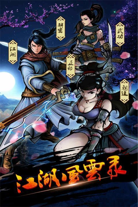 江湖风云录官方正版手机赚钱软件截图5