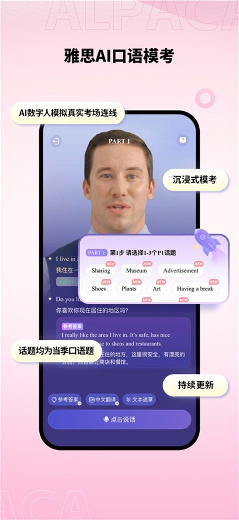 羊驼雅思备考ios版手机赚钱软件截图2