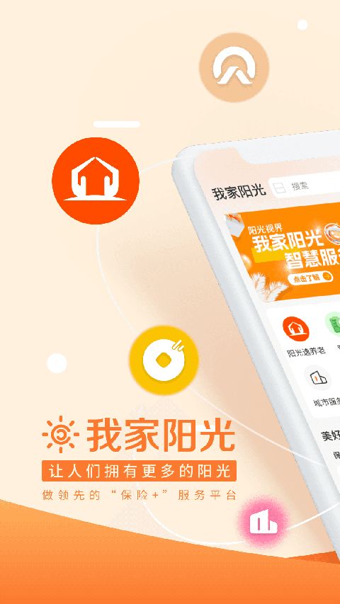 我家阳光保险app手机赚钱软件截图1