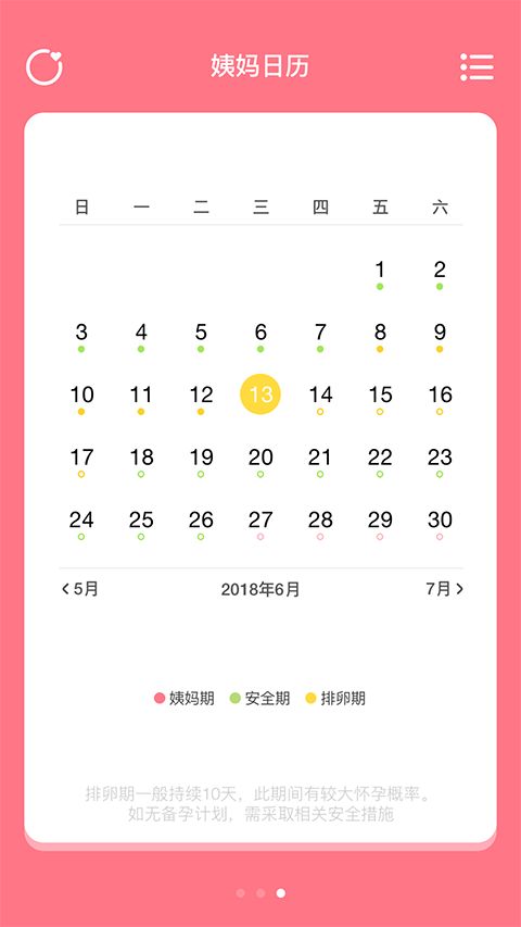 姨妈来咯app手机赚钱软件截图2