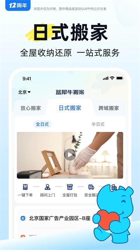 蓝犀牛搬家app手机赚钱软件截图1