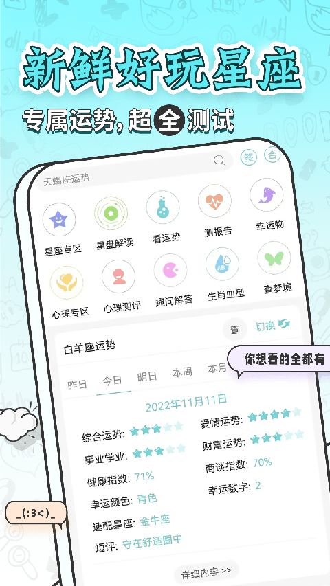 星座运势大全app手机赚钱软件截图1