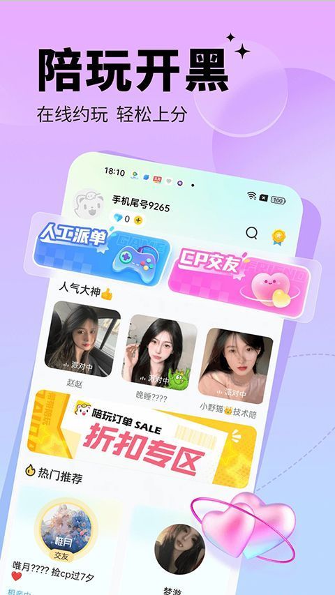 求带陪玩app手机赚钱软件截图4