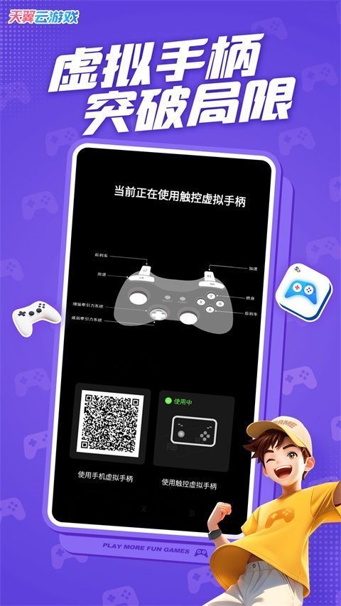 天翼云游戏App手机赚钱软件截图4