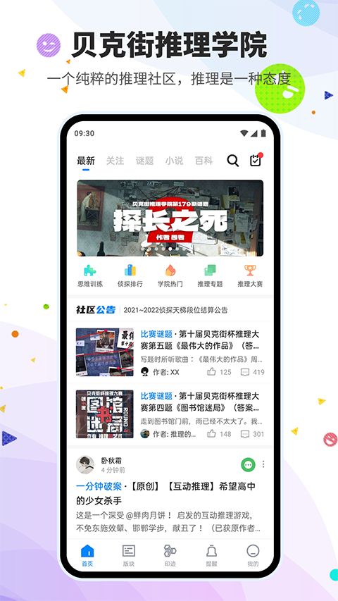 推理学院app手机赚钱软件截图1