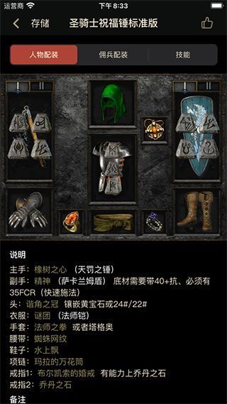 D2助手for暗黑破坏神2重制版苹果版手机赚钱软件截图5