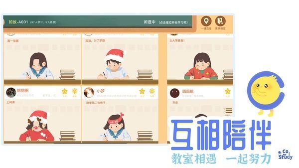 CoStudy线上自习室ios版手机赚钱软件截图2