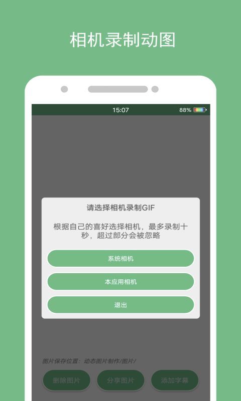 动态图片制作APP手机赚钱软件截图2
