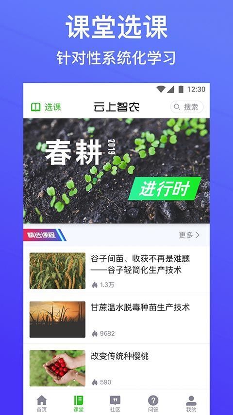 云上智农app手机赚钱软件截图1