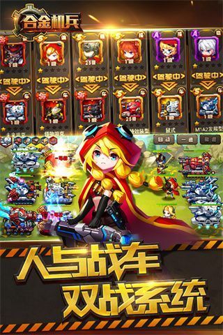 合金机兵国际服手机赚钱软件截图5