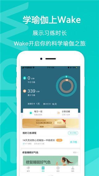 Wake瑜伽苹果版手机赚钱软件截图1