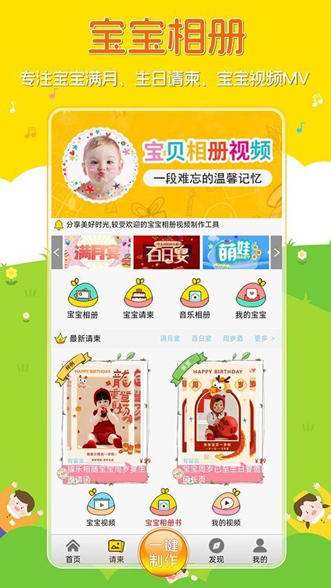 宝宝相册手机赚钱软件截图1