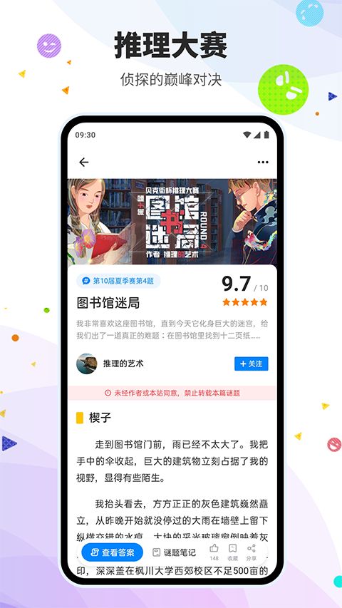 推理学院app手机赚钱软件截图5