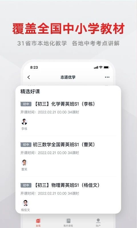 志道优学app手机赚钱软件截图1