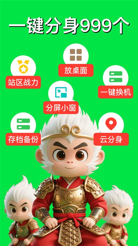 悟空分身App手机赚钱软件截图3