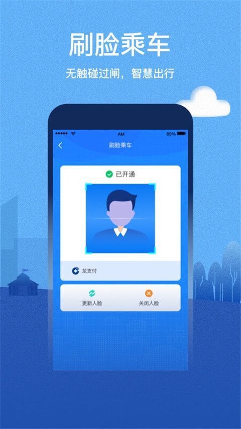 呼和浩特青城地铁app手机赚钱软件截图2