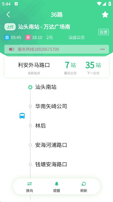 汕头公交app手机赚钱软件截图1
