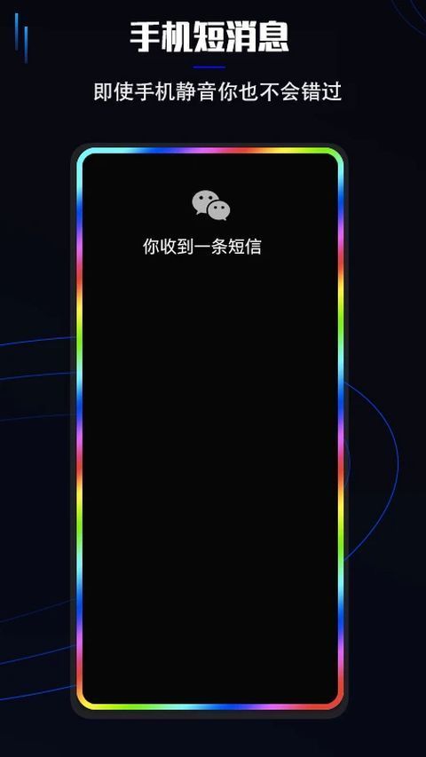 曲面闪光App手机赚钱软件截图2