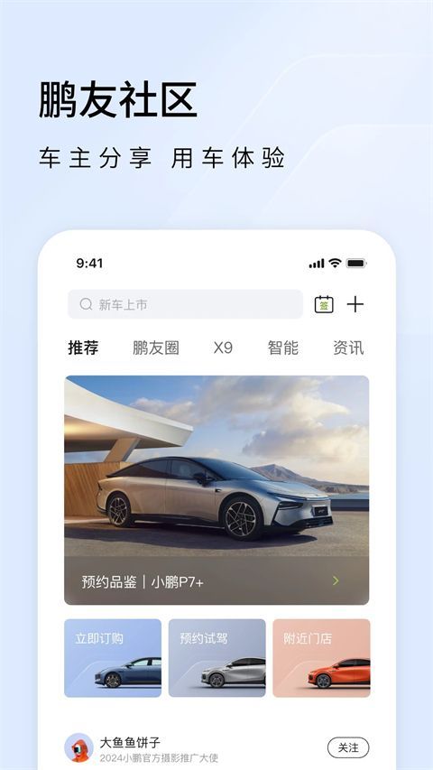 小鹏汽车App手机赚钱软件截图3