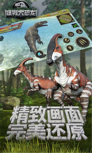 真实恐龙模拟器正版手机赚钱软件截图1