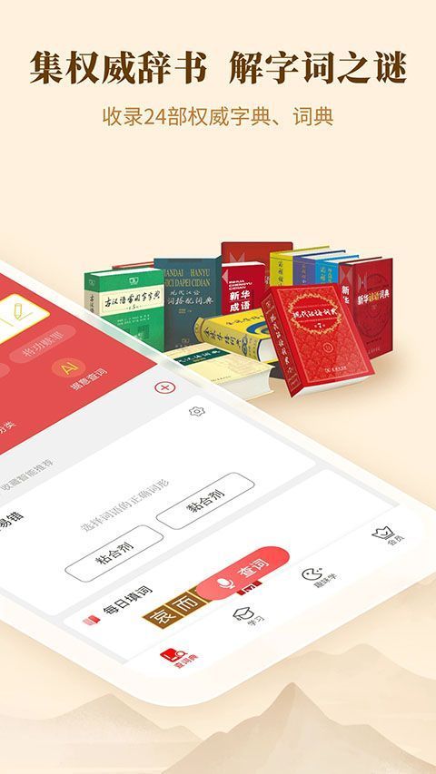 新华字典App手机赚钱软件截图2