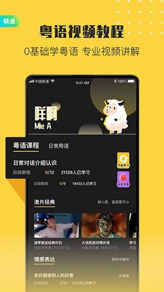 港剧粤语学习手机赚钱软件截图1