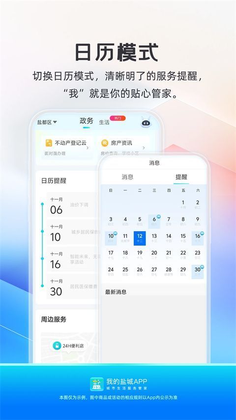我的盐城app手机赚钱软件截图2