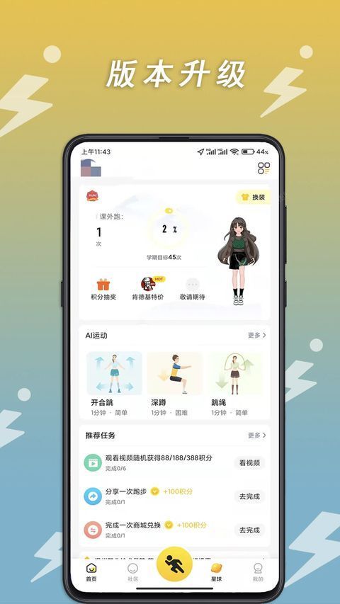 小步点跑步app官方版手机赚钱软件截图4