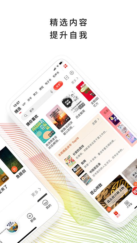 我听FM app手机赚钱软件截图4