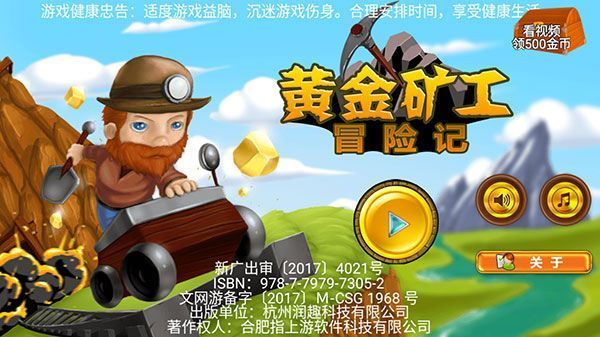 黄金矿工冒险记手机赚钱软件截图1