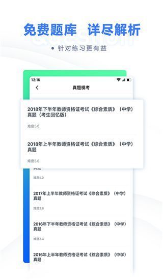 粉笔法考app手机赚钱软件截图2