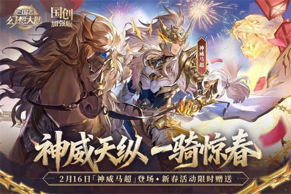 三国志幻想大陆九游版手机赚钱软件截图2
