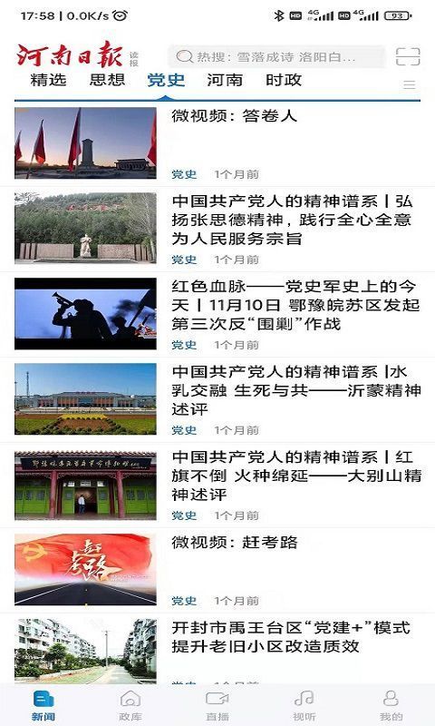 河南日报电子版客户端手机赚钱软件截图2