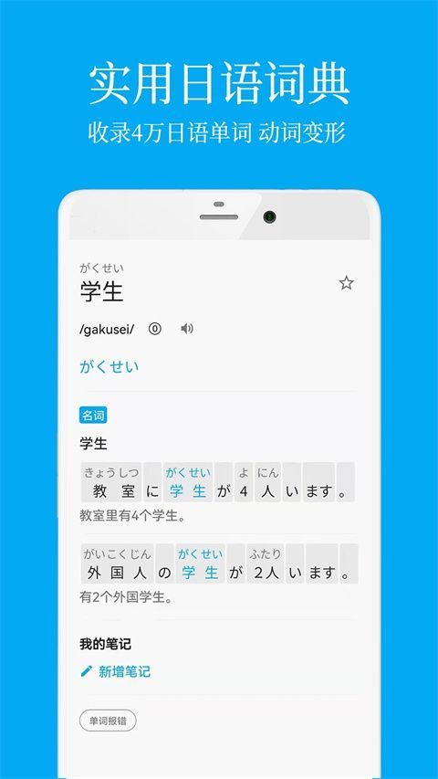 日语学习君App手机赚钱软件截图5