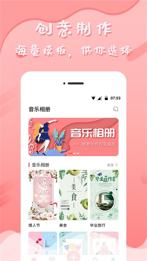 音乐相册制作App手机赚钱软件截图1