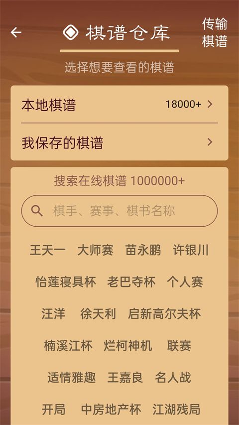 棋路中国象棋APP最新版手机赚钱软件截图2
