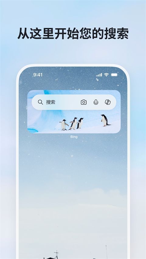 微软必应app最新版手机赚钱软件截图4