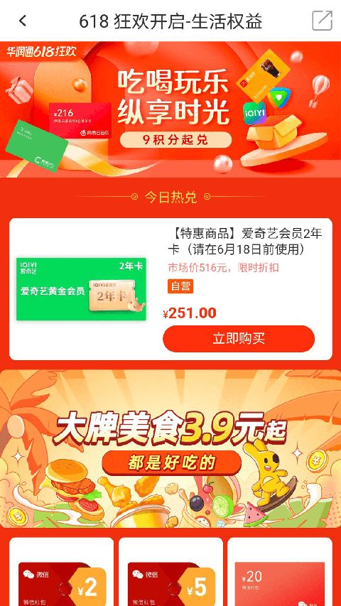 华润通积分商城app手机赚钱软件截图2