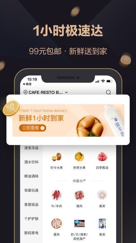 山姆会员商店App手机赚钱软件截图3