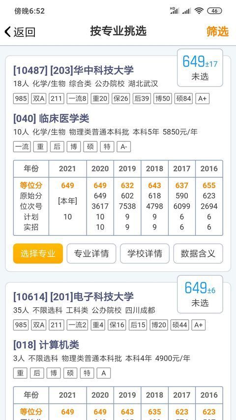 优选志愿app手机赚钱软件截图2