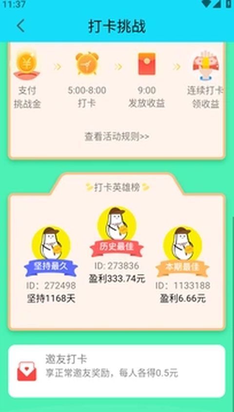 小白赚钱app手机赚钱软件截图3