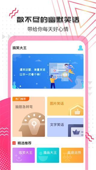 搞笑大王最新版手机赚钱软件截图5