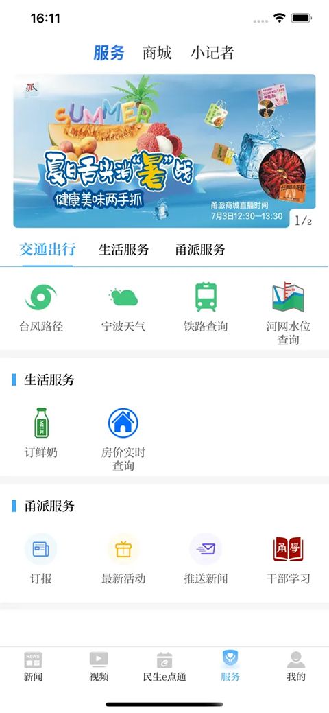 甬派ios版手机赚钱软件截图1
