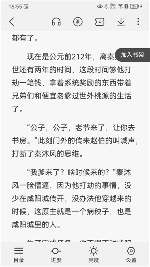 火文小说App手机赚钱软件截图5